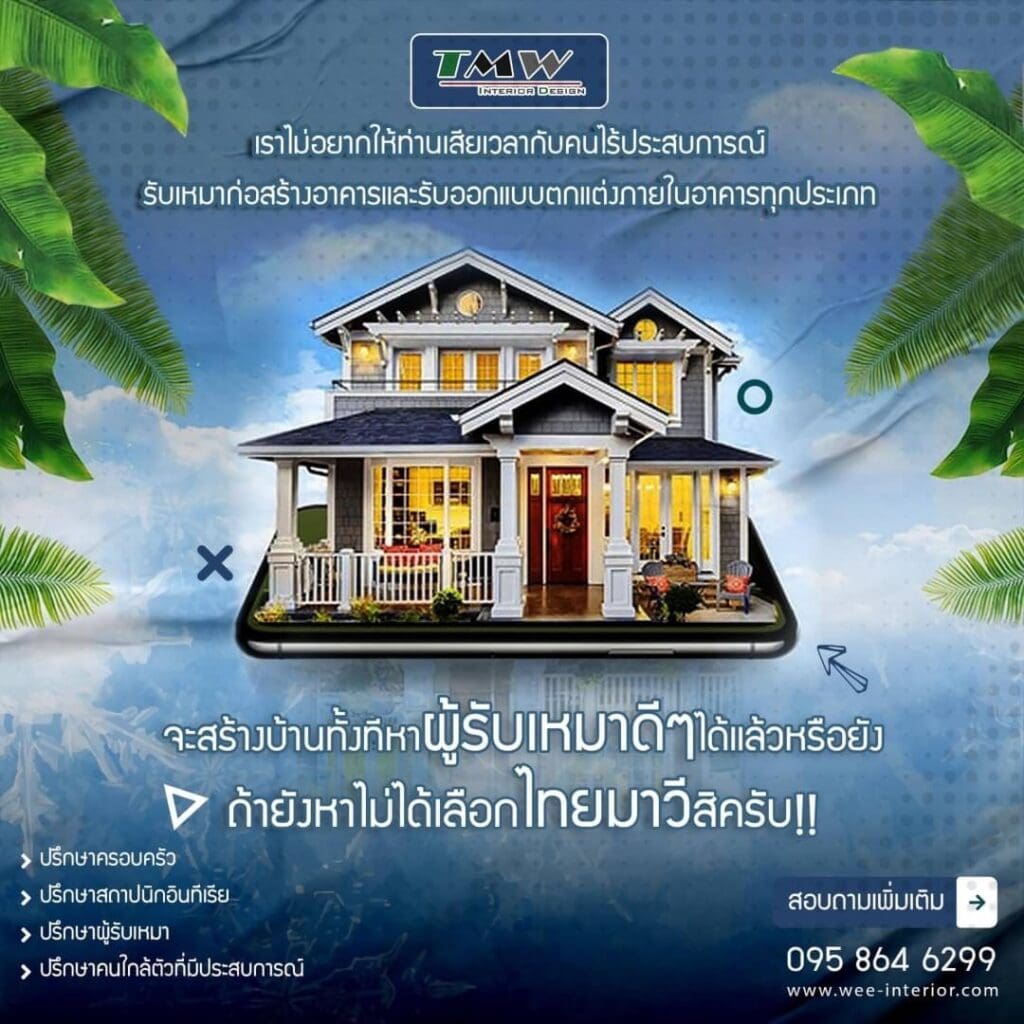 บริษัทรีโนเวทบ้าน
