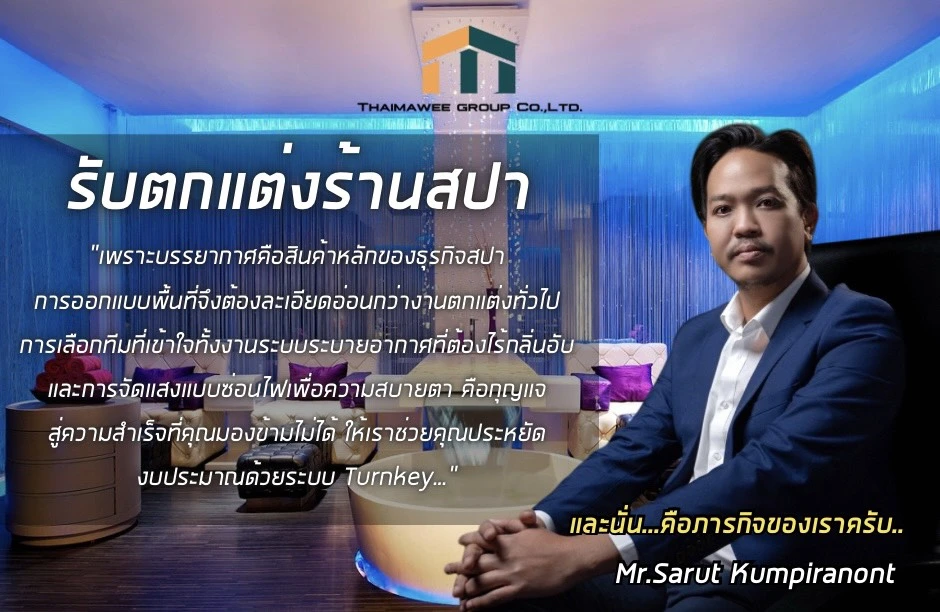 รับตกแต่งร้านสปา