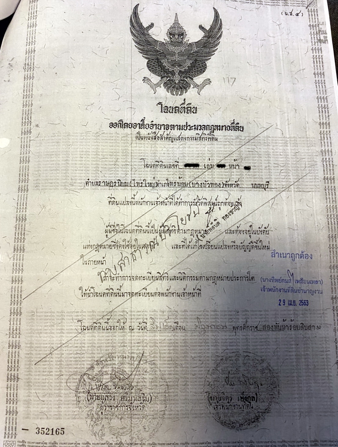 การเลือกซื้อที่ดินสร้างบ้าน ตอนที่ 2