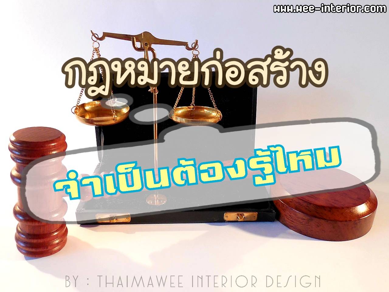 กฎหมายก่อสร้าง