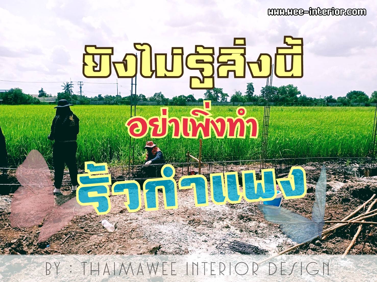 รั้วบ้าน
