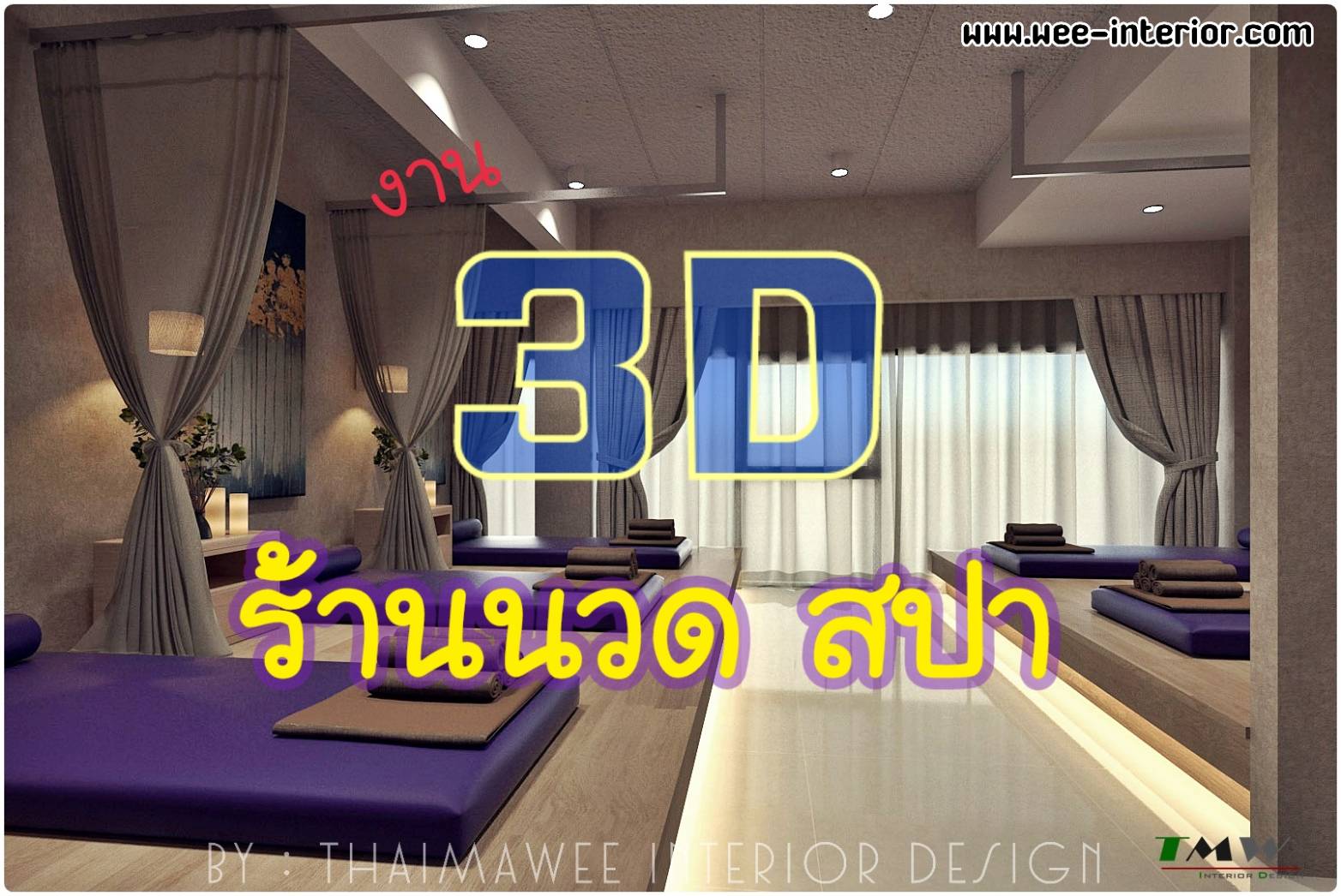 งานออกแบบ3D