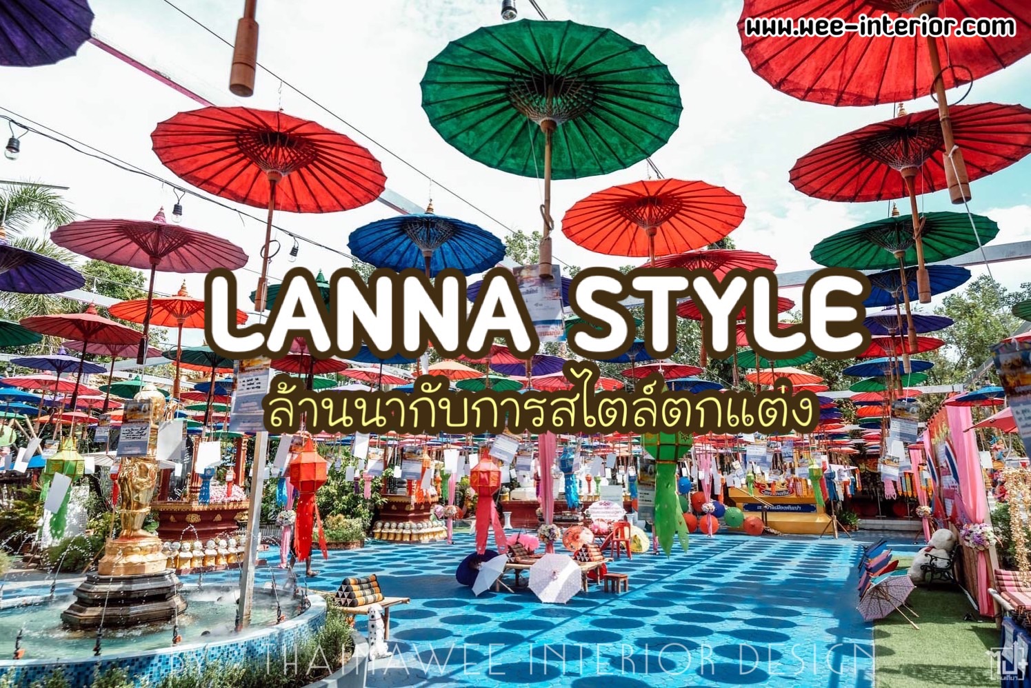 สไตล์ล้านนา