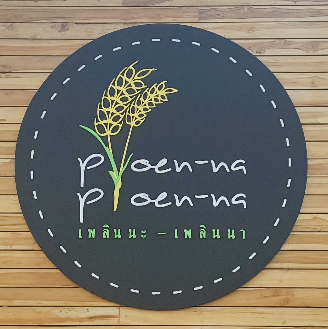 ออกแบบคาเฟ่ทุ่งนา