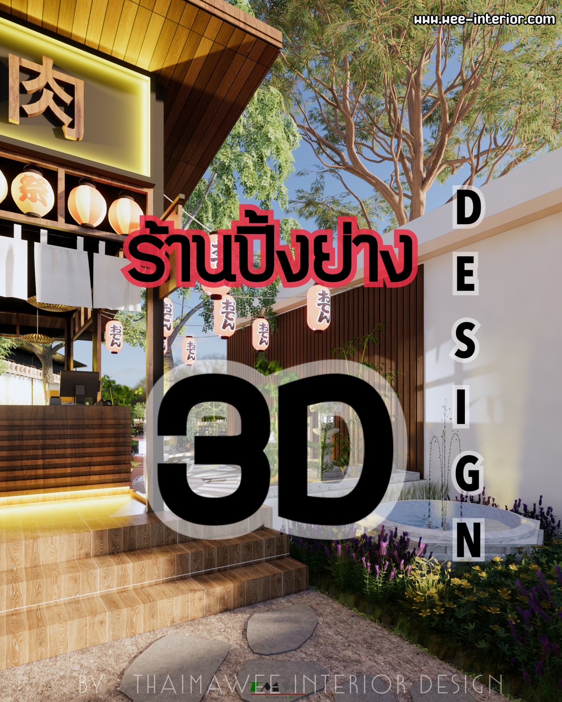 รับออกแบบร้านปิ้งย่าง