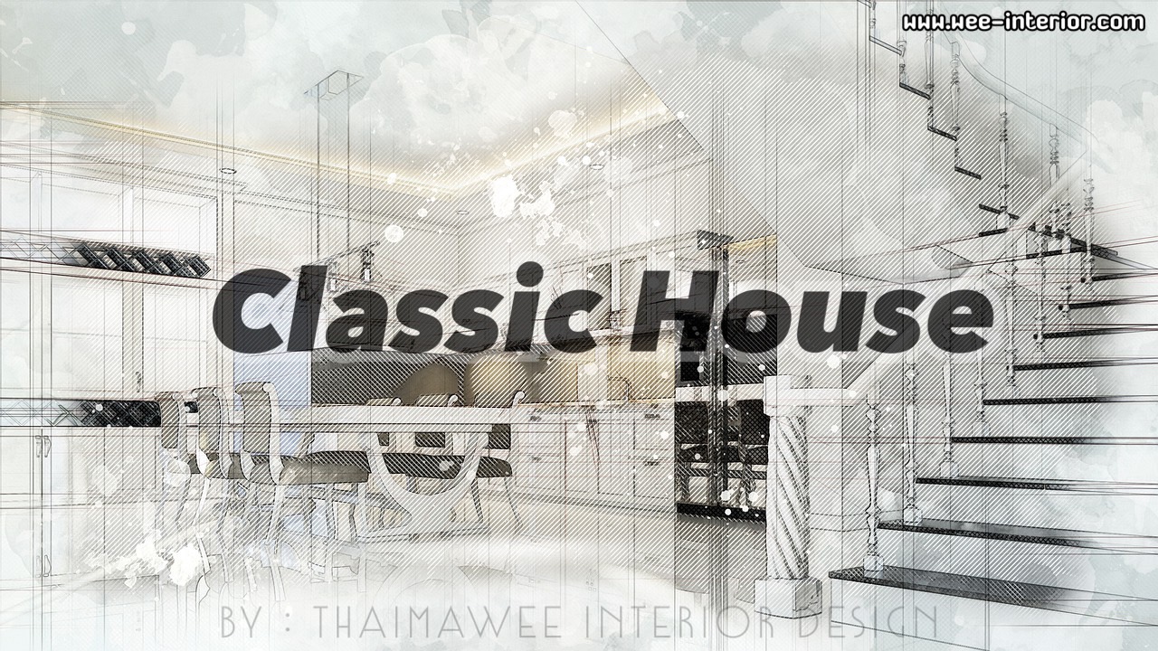 บ้านสไตล์คลาสสิก (Classic style)