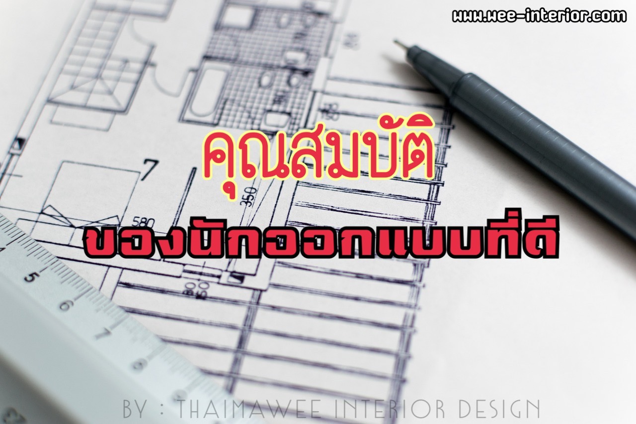 นักออกแบบ(Designer)