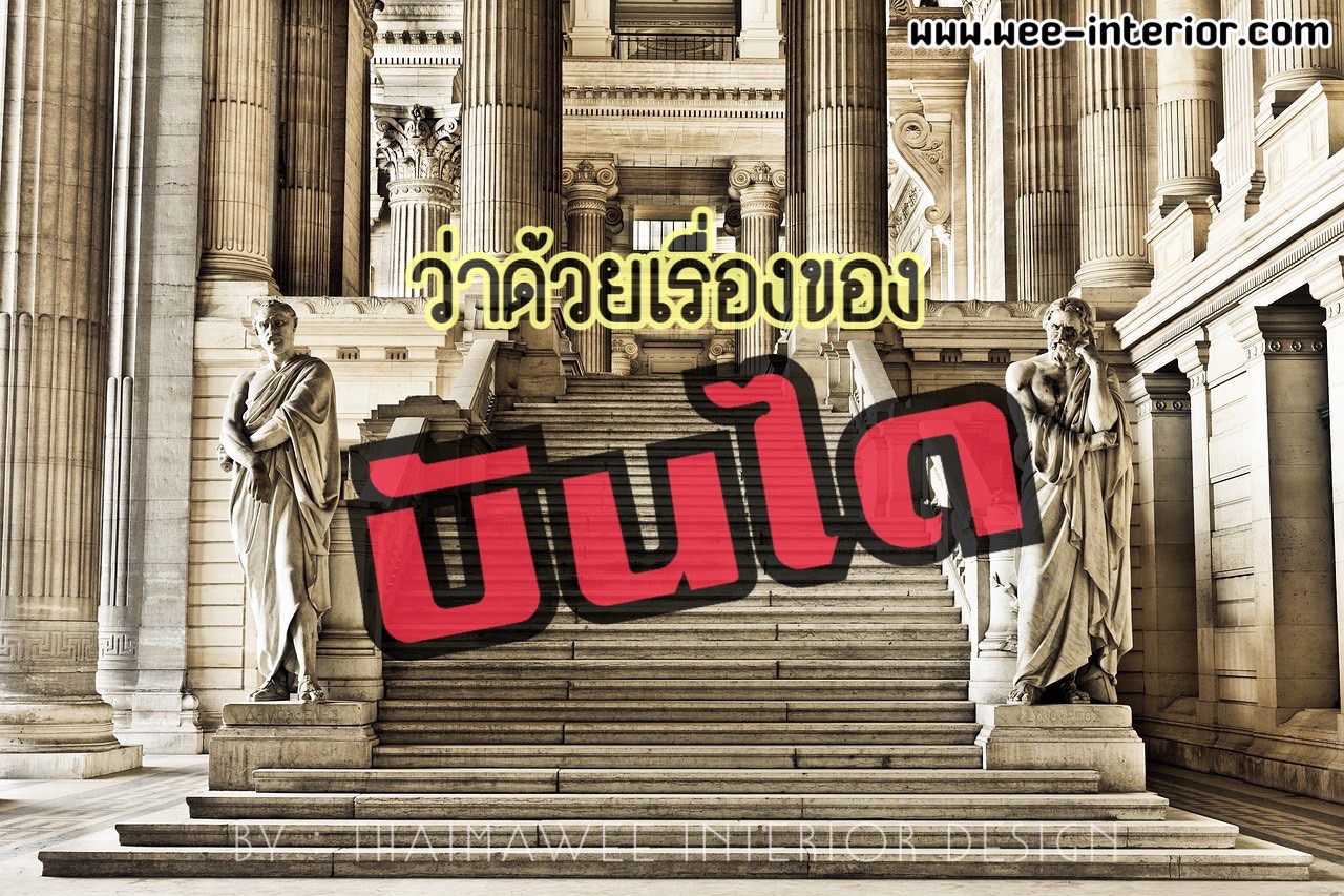 บันไดมีกี่ประเภท