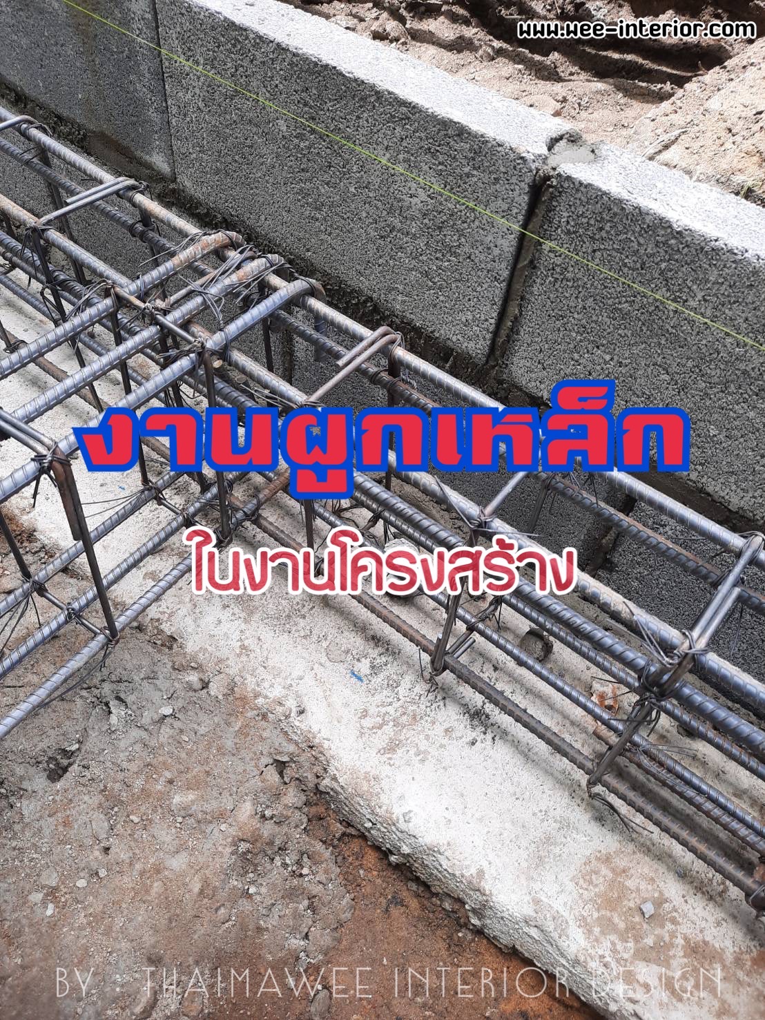 การผูกเหล็ก