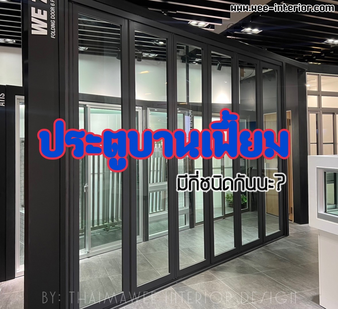 บานเฟี้ยม