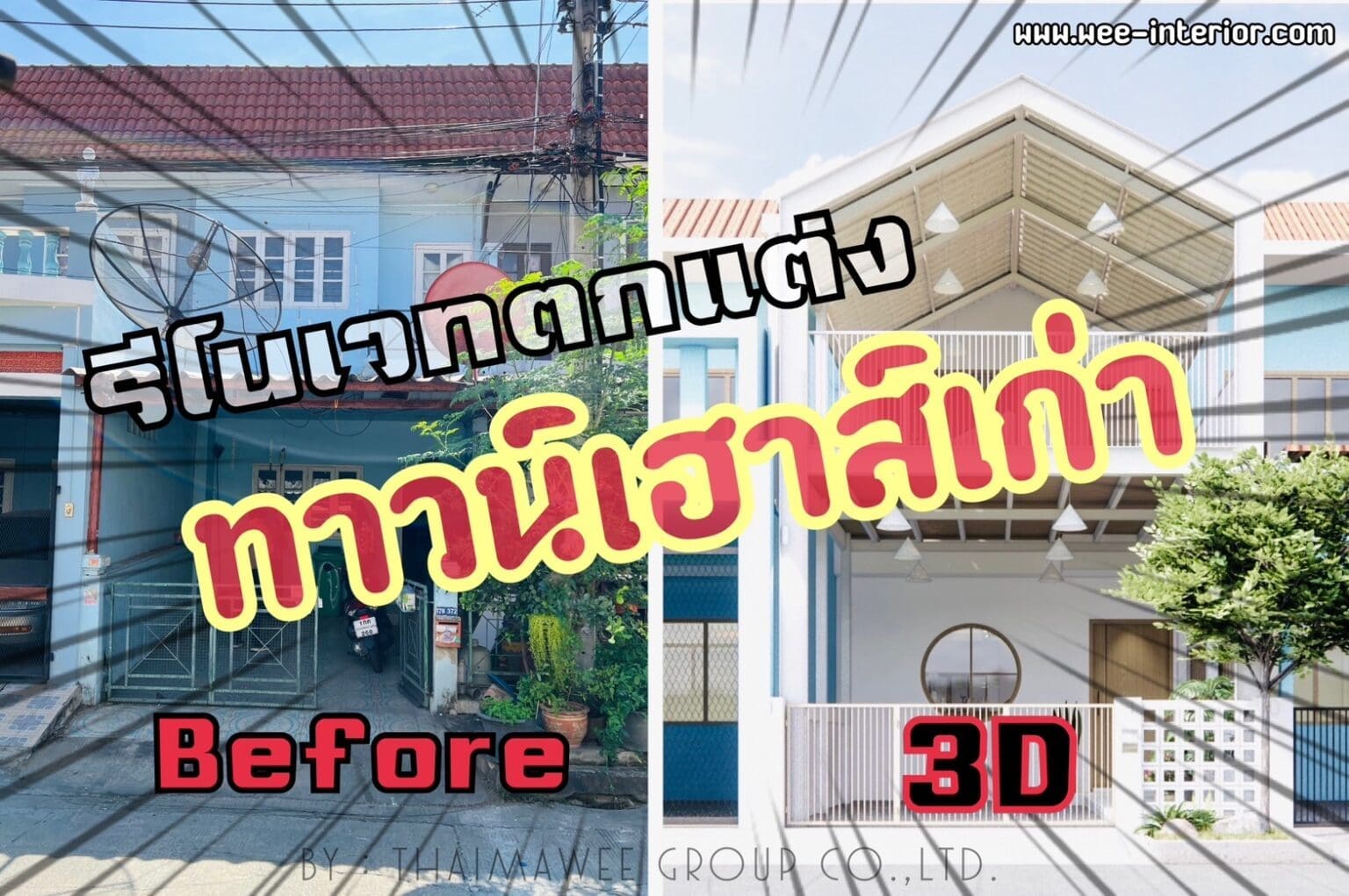 รับออกแบบตกแต่งภายใน รีโนเวท ตกแต่งร้านค้า เชียงใหม่