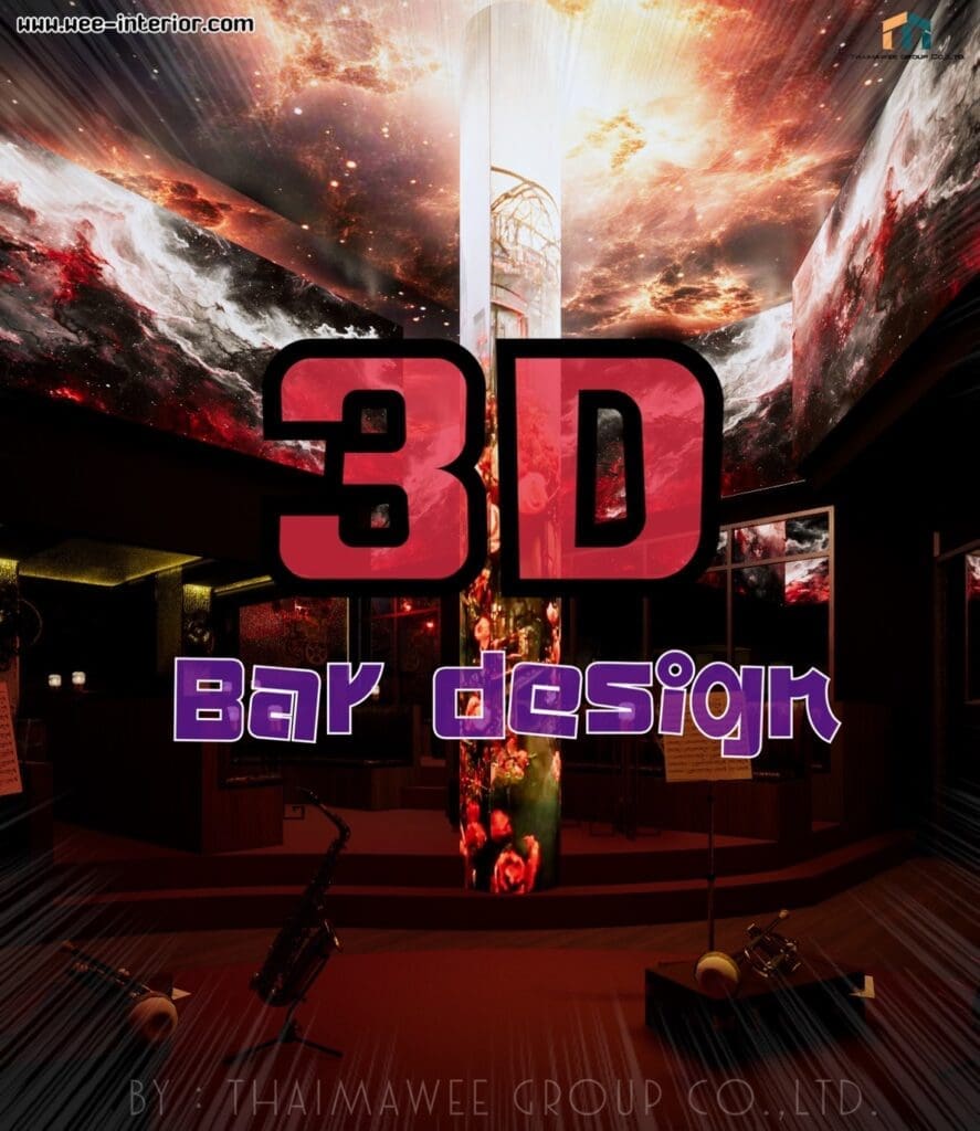3Dออกแบบบาร์ร้านเหล้า