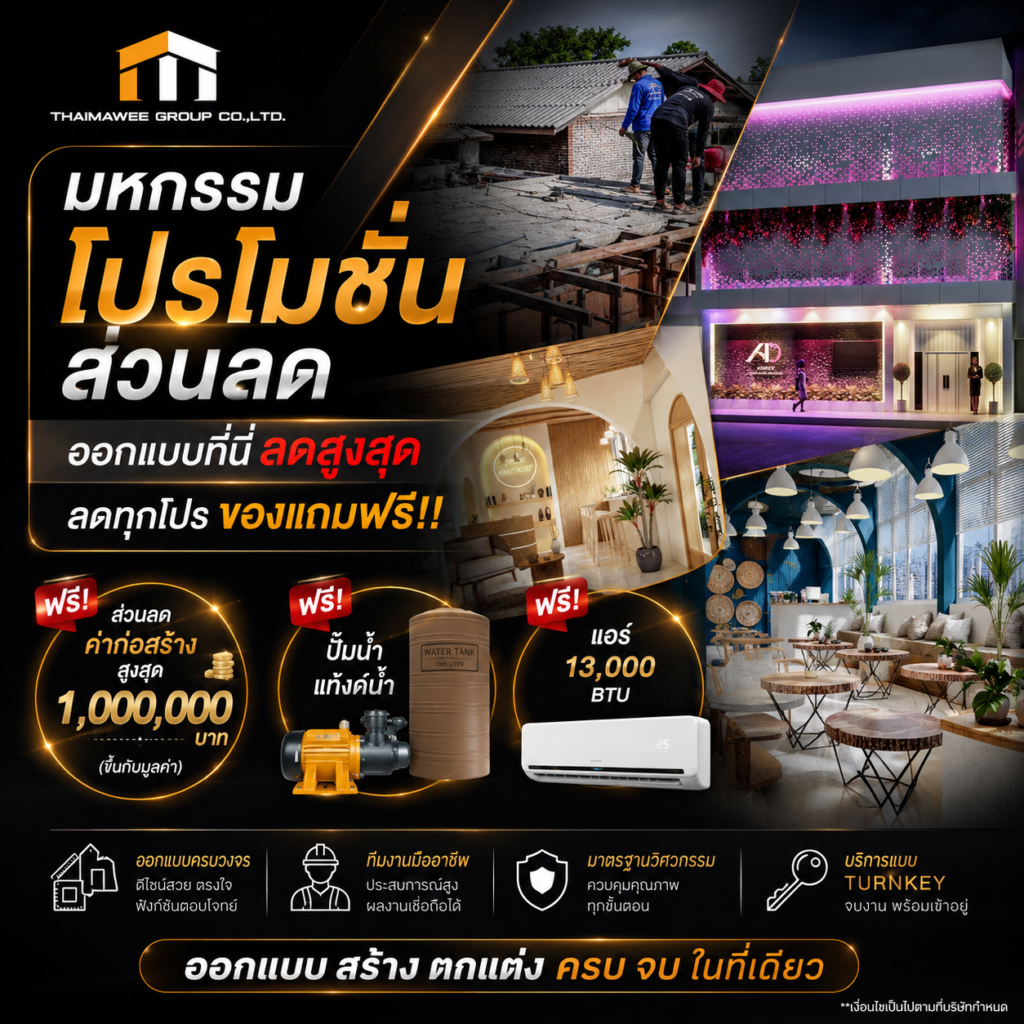 โปรโมชั่นออกแบบ